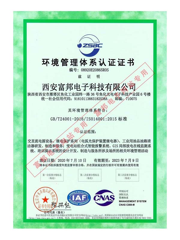 環(huán)境管理體系證書